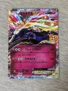 ゼルネアスEX プロモカードパック 25th ANNIVERSARY edit… - メルカリ
