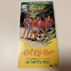 昭和レトロ☆光GENJI☆COCORO みつめていたい☆CDシングル☆レア