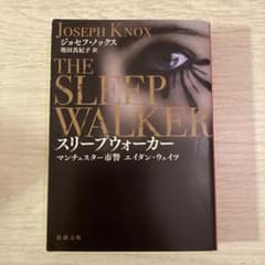スリープウォーカーのサムネイル