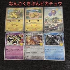 ポケモンカード 25周年記念 プロモカード 6枚セットのサムネイル