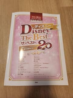 ディズニー ザ・ベスト 優しく弾ける ピアノ・ソロ 楽譜のサムネイル