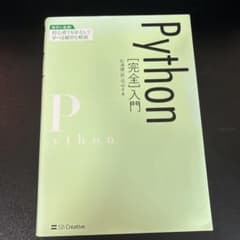 Python ［完全］入門のサムネイル
