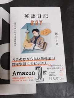 英語日記BOY 海外で夢を叶える英語勉強法のサムネイル
