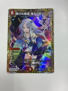 早い者勝ち！】偽りの希望 鬼丸「終斗」 ピリオド 金トレジャー 金