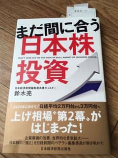 まだ間に合う日本株投資のサムネイル