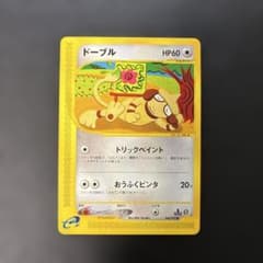 ポケモンカードe ドーブル 拡張パック第2弾 地図にない町 064/092 5i