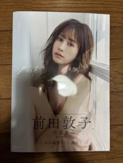 前田敦子 写真集 Bestのサムネイル