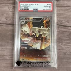 【PSA10】ポケモンカード　キョジオーン AR I M1L 070/063のサムネイル