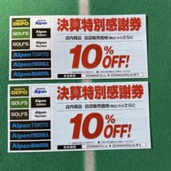 アルペン ゴルフ5 スポーツデポ 優待券 割引券 10%オフ - メルカリ