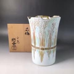 S69 水指 『平安 手塚祥堂造』『金彩柴垣文』『中置水指』 共箱