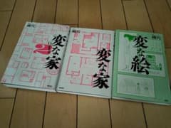 小説　変な家　変な家２　変な絵　３冊セットのサムネイル