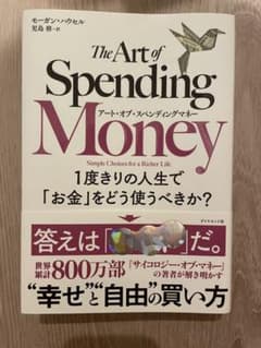 The Art of Spending Money モーガン・ハウセルのサムネイル