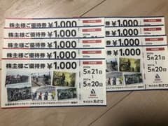 あさひ自転車　優待　9000円のサムネイル