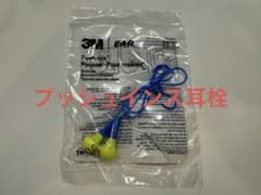 スリーエム プッシュインス 耳栓 1ペア 新品