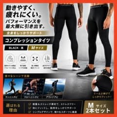 メンズコンプレッションタイツ　黒、Mサイズ、2個セットのサムネイル