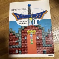ドラゴンクエストIII エレクトーン楽譜 YAMAHA - メルカリ