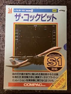 ザ・コックピット HITACHI S1 対応のサムネイル