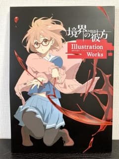 境界の彼方 イラストレーションワークスのサムネイル