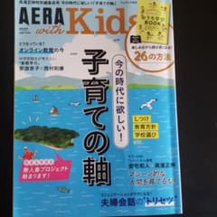 AERA　with　キッズ　20秋号のサムネイル