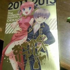 おきかぐリプリントのサムネイル