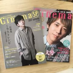 二宮和也 雑誌 セット Cinema☆Cinemaのサムネイル
