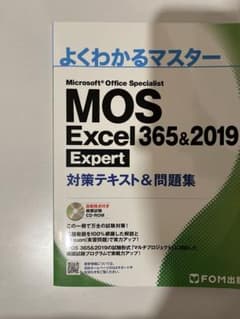 よくわかるマスター MOS Excel 365&2019 Expertのサムネイル