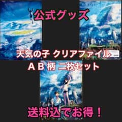 天気の子 クリアファイル A4二枚セットのサムネイル