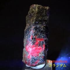 カリフォルア産 コランダム ルビー サファイア 原石 17.4g CRD136
