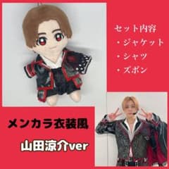 山田涼介】Hey!Say!JUMP ちびぬい用 ツアーメンカラ衣装風 - メルカリ