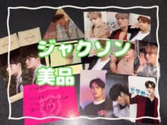 GOT7 ジャクソン トレカセット - メルカリ