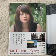 夏美のホタルのサムネイル