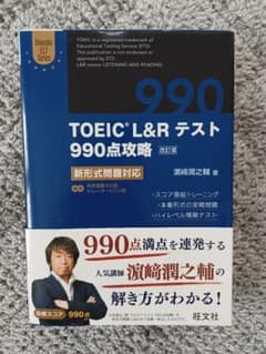 TOEIC L&Rテスト990点攻略 : 新形式問題対応のサムネイル