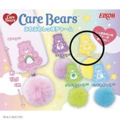 ケアベア　ふわふわしっぽチャームのサムネイル