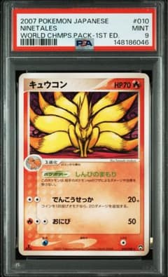★ポケモンカード キュウコン ワールドチャンピオンズパック 010/108★ キュウコン ☆ ワールドチャンピオンズパック 010/108 - メルカリ