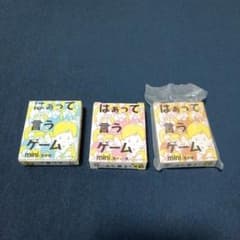 【ジョセフ FAQ様専用】はぁって言うゲーム mini 3種セットのサムネイル