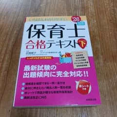 いちばんわかりやすい保育士合格テキスト[下巻] '26年版のサムネイル