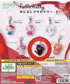 ハローキティ めじるしアクセサリーのサムネイル