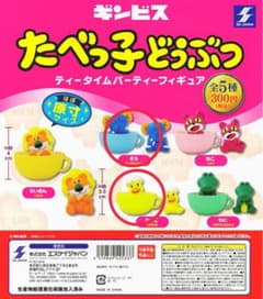 たべっ子どうぶつ ティータイムパーティーフィギュアのサムネイル