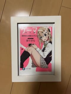 ゲーマーズ 葵せきな サイン本 ファンタジア文庫 - メルカリ