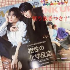 anan No.2165 ふまけん 切り抜きセットのサムネイル