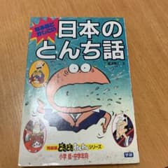 日本のとんち話 : なるほどかしこいのサムネイル