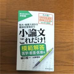 小論文 参考書のサムネイル