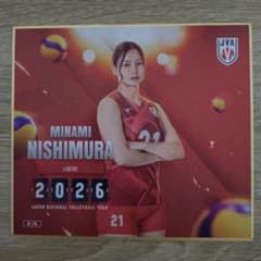 バレーボール女子日本代表 2026 トレーディングmini色紙 西村弥菜美のサムネイル