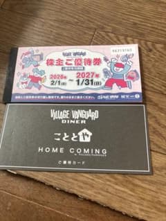 VILLAGE VANGUARD 優待券 2026-2027のサムネイル