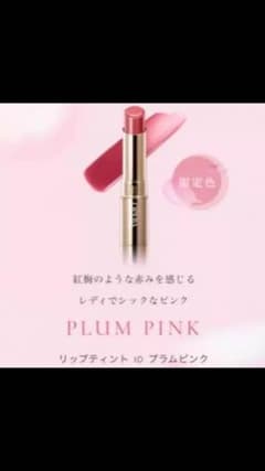 オペラ リップティント 限定色 プラムピンク10のサムネイル