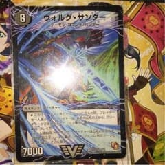 デュエルマスターズ ヴォルグサンダーのサムネイル