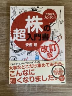 株の超入門書 : いちばんカンタン!のサムネイル