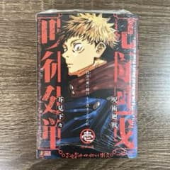 新品未開封】呪術廻戦 リミックス版 壱 1巻 シュリンク未開封 - メルカリ