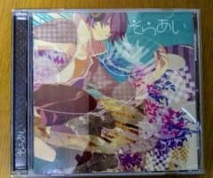 そらあいのサムネイル