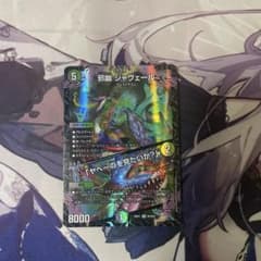 デュエマ 邪幽 ジャヴェール ヤベーのを見たいか？ 黒緑アビス 25の援軍のサムネイル